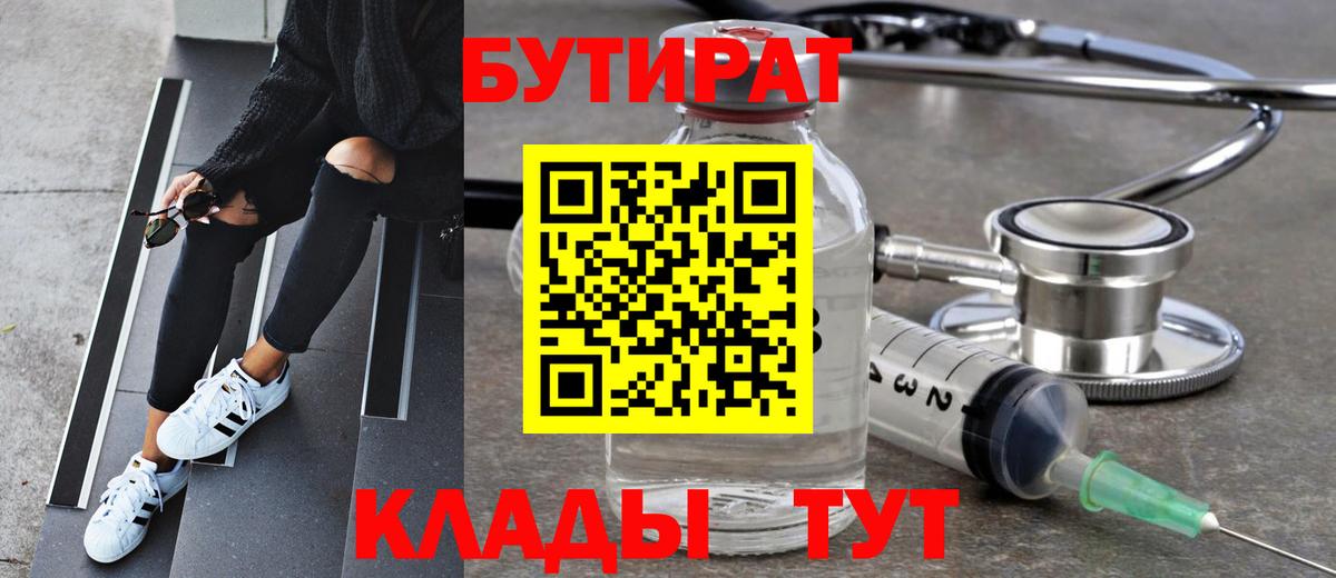 Черняховск  Бутират жидкий экстази  Вход с VPN 