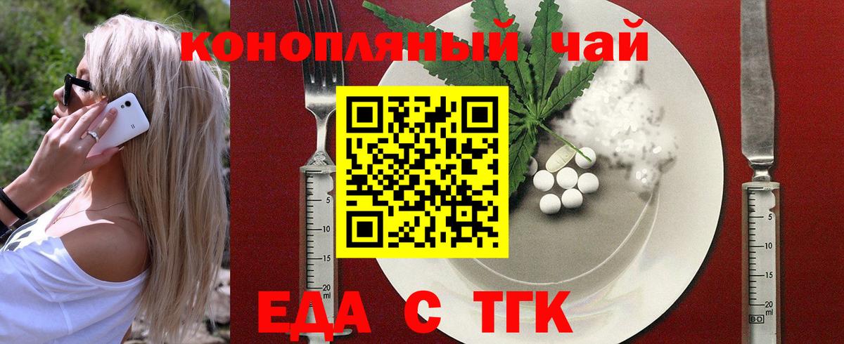 Еда ТГК марихуана  Вход с VPN  Черняховск 