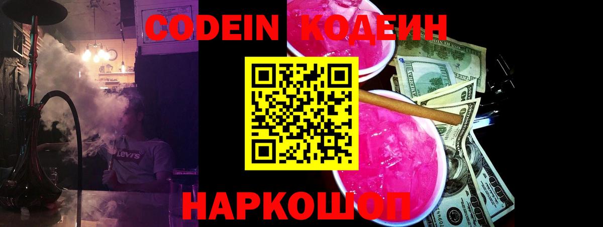 Черняховск  Кодеин напиток Lean (лин)  Вход с VPN  Кодеиновый сироп Lean Purple Drank 