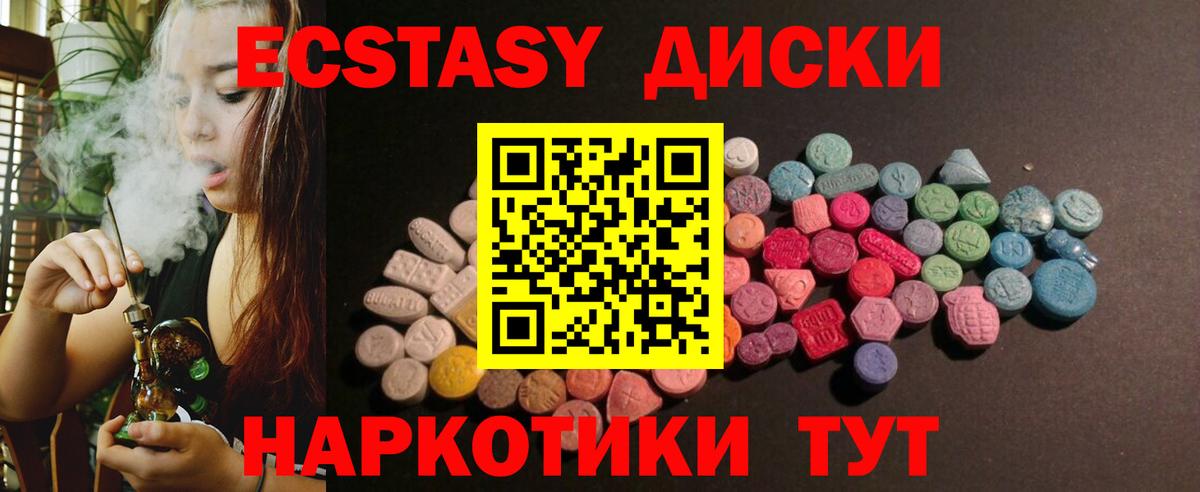 Экстази 280мг Черняховск