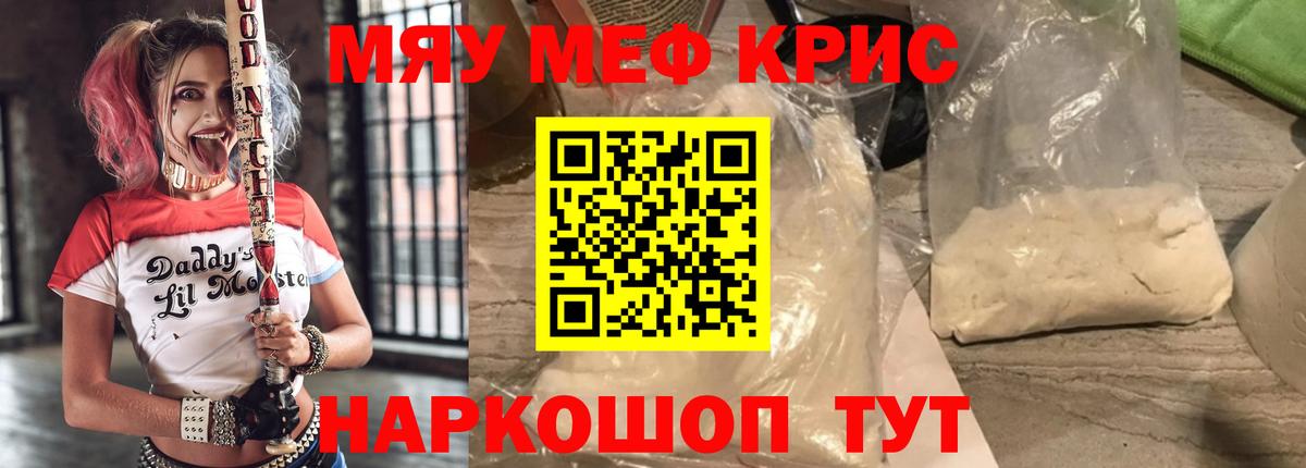 МЯУ-МЯУ кристаллы  Вход с VPN  МЯУ-МЯУ  Черняховск  Мефедрон 4 MMC 