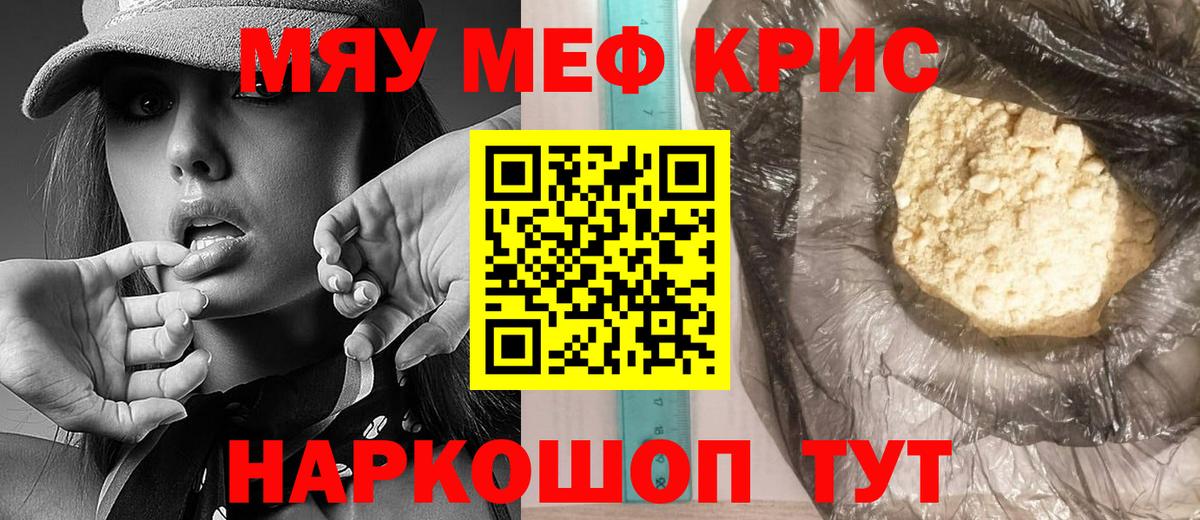 МЕФ кристаллы Черняховск